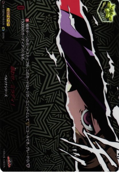 画像1: 【VG】惑わせ、ミラディ！【PSC】DZ-TBP02/PS129『ペルソナシリーズ』 (1)
