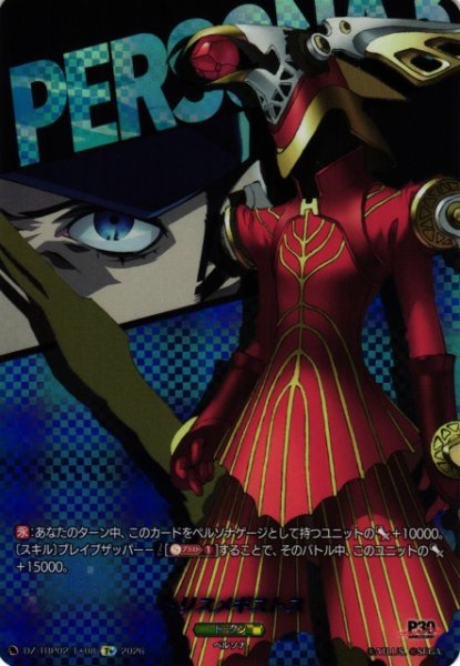 画像1: 【VG】トリスメギストス 【T+】DZ-TBP02/T+08『ペルソナシリーズ』 (1)