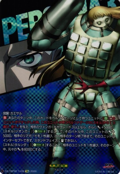 画像1: 【VG】ポリデュークス 【T+】DZ-TBP02/T+09『ペルソナシリーズ』 (1)