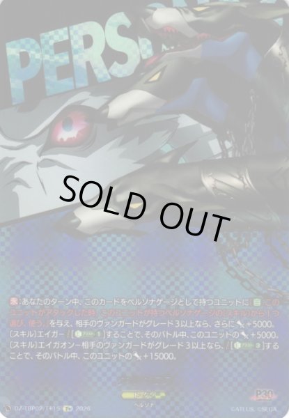 画像1: 【VG】ケルベロス 【T+】DZ-TBP02/T+15『ペルソナシリーズ』 (1)