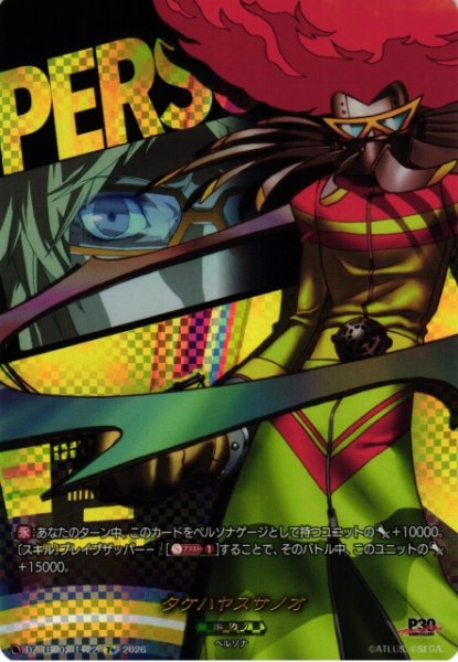 画像1: 【VG】タケハヤスサノオ 【T+】DZ-TBP02/T+22『ペルソナシリーズ』 (1)