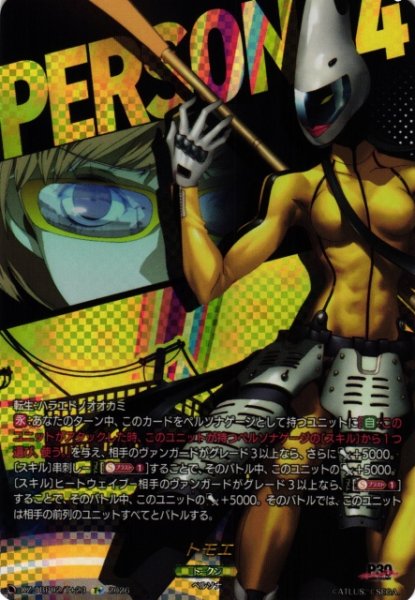 画像1: 【VG】トモエ 【T+】DZ-TBP02/T+23『ペルソナシリーズ』 (1)