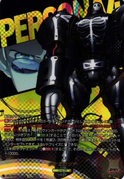 画像1: 【VG】タケミカヅチ 【T+】DZ-TBP02/T+27『ペルソナシリーズ』 (1)