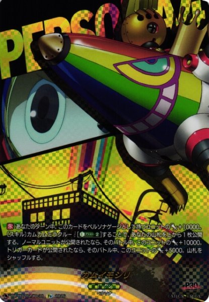 画像1: 【VG】カムイモシリ 【T+】DZ-TBP02/T+30『ペルソナシリーズ』 (1)