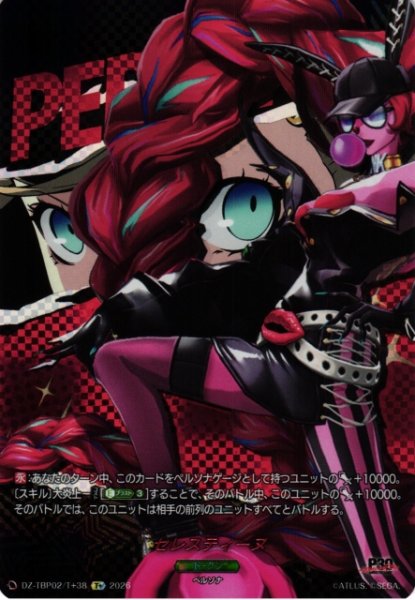 画像1: 【VG】セレスティーヌ【T+】DZ-TBP02/T+38『ペルソナシリーズ』 (1)