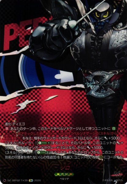 画像1: 【VG】ゾロ【T+】DZ-TBP02/T+39『ペルソナシリーズ』 (1)