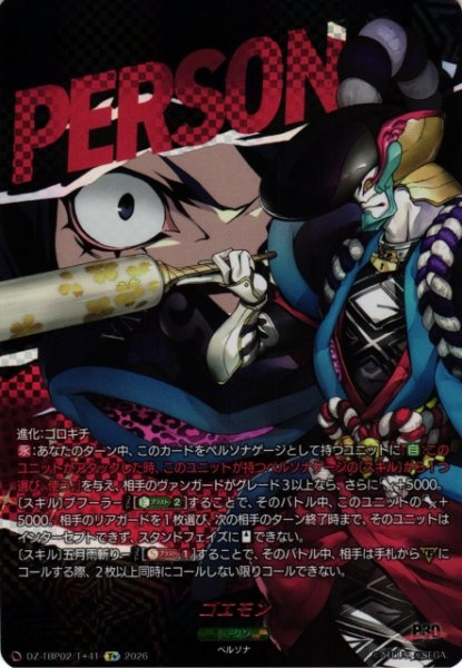 画像1: 【VG】ゴエモン【T+】DZ-TBP02/T+41『ペルソナシリーズ』 (1)