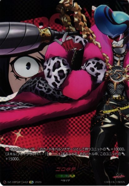 画像1: 【VG】ゴロキチ【T+】DZ-TBP02/T+42『ペルソナシリーズ』 (1)