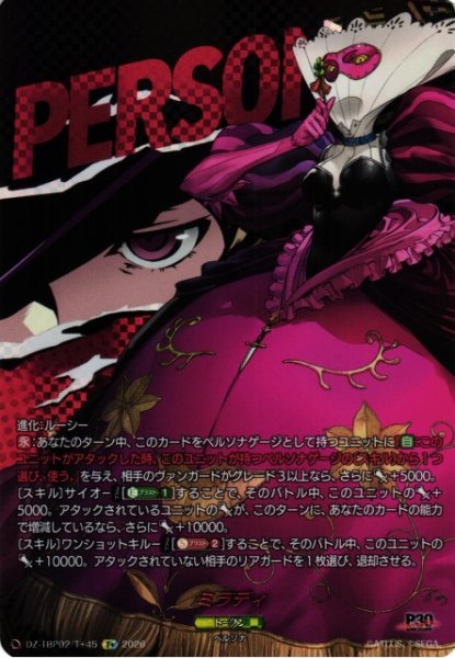 画像1: 【VG】ミラディ【T+】DZ-TBP02/T+45『ペルソナシリーズ』 (1)