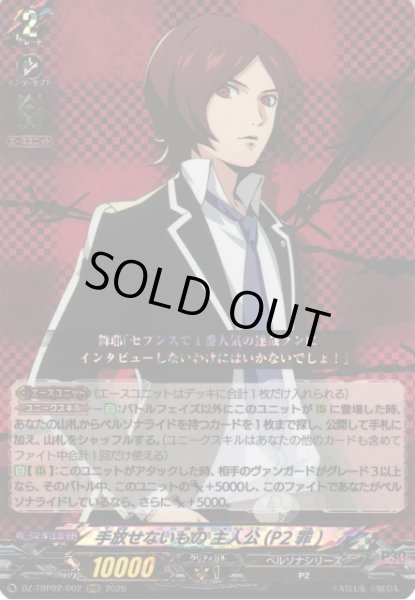 画像1: 【VG】手放せないもの 主人公(P2罪)【RRR】DZ-TBP02/002『ペルソナシリーズ』 (1)
