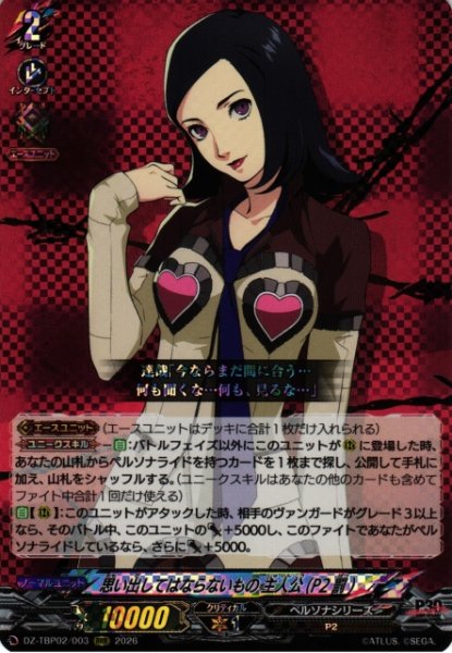 画像1: 【VG】思い出してはならないもの 主人公(P2罰)【RRR】DZ-TBP02/003『ペルソナシリーズ』 (1)