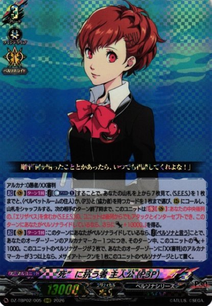 画像1: 【VG】 “死”に抗う者 主人公(P3P)【RRR】DZ-TBP02/005『ペルソナシリーズ』 (1)
