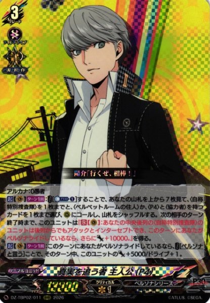 画像1: 【VG】真実を追う者 主人公(P4) 【RRR】DZ-TBP02/011『ペルソナシリーズ』 (1)