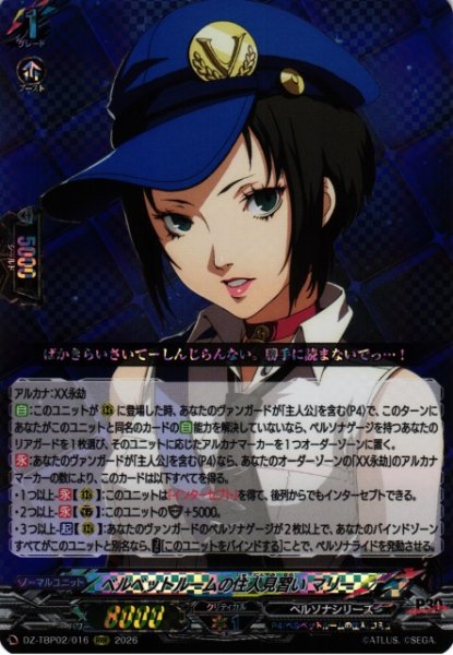 画像1: 【VG】ベルベットルームの住人見習い マリー【RRR】DZ-TBP02/016『ペルソナシリーズ』 (1)