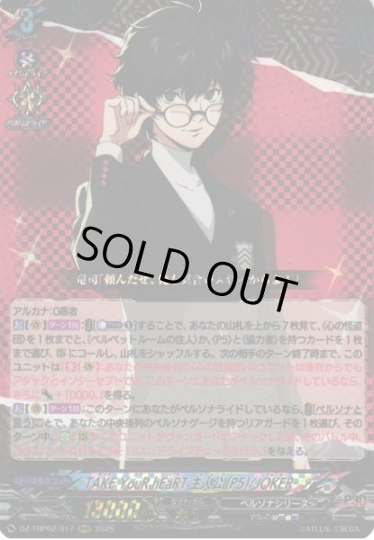 画像1: 【VG】TAKE YouR hEaRT 主人公(P5)/JOKER【RRR】DZ-TBP02/017『ペルソナシリーズ』 (1)
