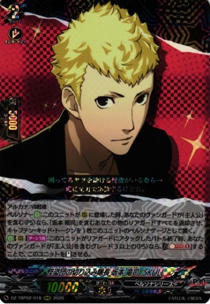 画像1: 【VG】怪盗団の切り込み隊長 坂本 竜司/SKULL【RRR】DZ-TBP02/018『ペルソナシリーズ』 (1)