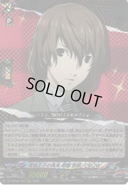 画像1: 【VG】探偵王子の再来 明智 吾郎/CROW【RRR】DZ-TBP02/020『ペルソナシリーズ』 (1)