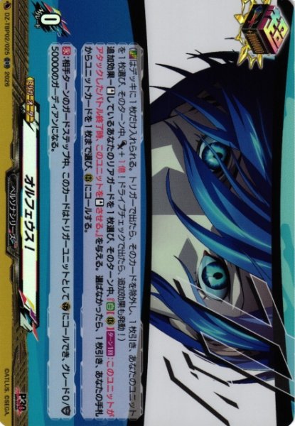 画像1: 【VG】オルフェウス！ 【ORR】DZ-TBP02/025『ペルソナシリーズ』 (1)