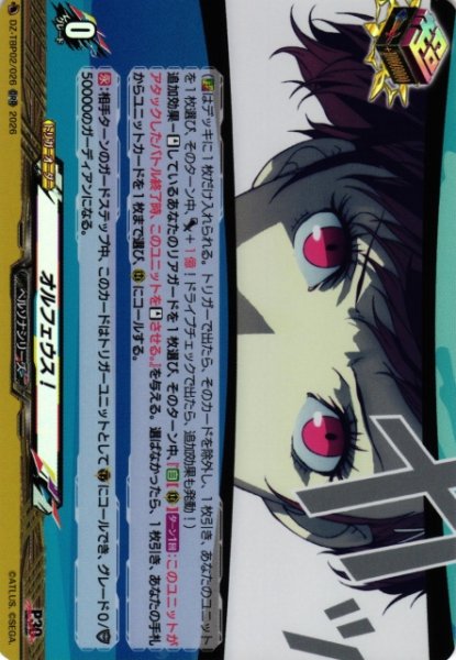 画像1: 【VG】オルフェウス！ 【ORR】DZ-TBP02/026『ペルソナシリーズ』 (1)