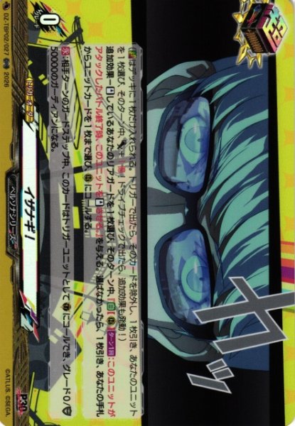画像1: 【VG】イザナギ！ 【ORR】DZ-TBP02/027『ペルソナシリーズ』 (1)