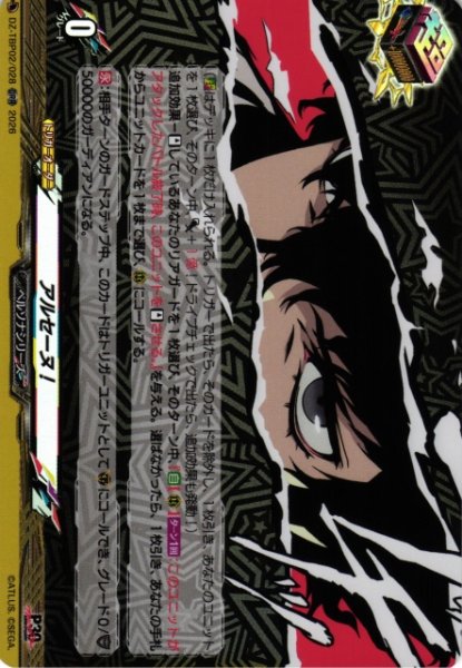 画像1: 【VG】アルセーヌ！ 【ORR】DZ-TBP02/028『ペルソナシリーズ』 (1)