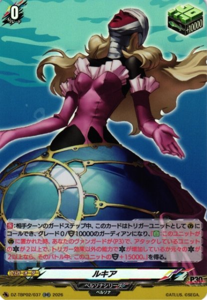 画像1: 【VG】ルキア【RR】DZ-TBP02/037『ペルソナシリーズ』 (1)
