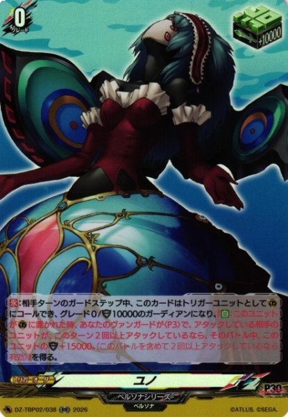 画像1: 【VG】ユノ【RR】DZ-TBP02/038『ペルソナシリーズ』 (1)
