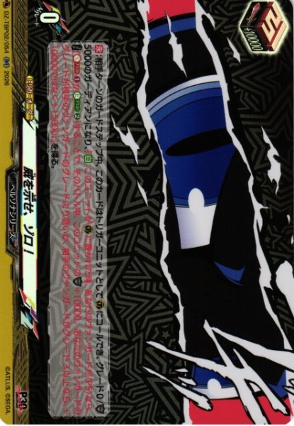 画像1: 【VG】威を示せ、ゾロ！【RR】DZ-TBP02/054『ペルソナシリーズ』 (1)