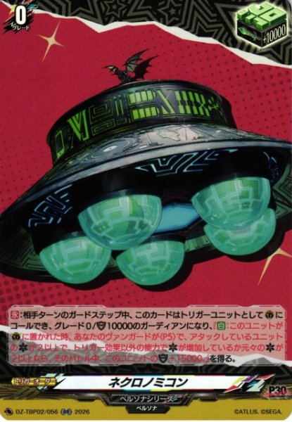 画像1: 【VG】ネクロノミコン【RR】DZ-TBP02/056『ペルソナシリーズ』 (1)