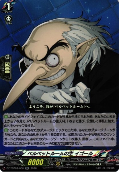 画像1: 【VG】ベルベットルームの主 イゴール【RR】DZ-TBP02/058『ペルソナシリーズ』 (1)