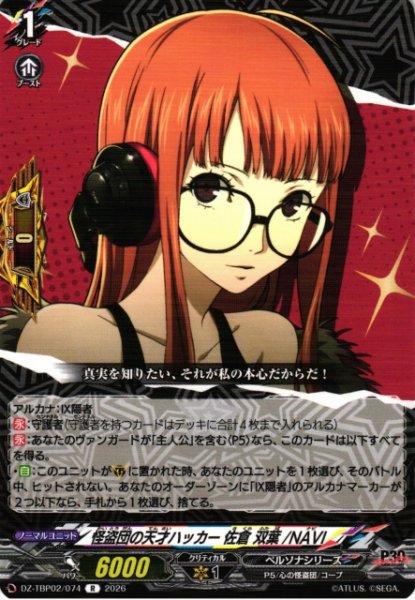 画像1: 【VG】怪盗団の天才ハッカー 佐倉 双葉/NAVI【R】DZ-TBP02/074『ペルソナシリーズ』 (1)