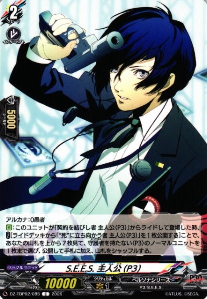 画像1: 【VG】S.E.E.S. 主人公(P3)【C】DZ-TBP02/085『ペルソナシリーズ』 (1)