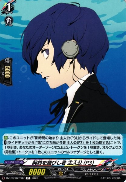 画像1: 【VG】契約を結びし者 主人公(P3)【C】DZ-TBP02/087『ペルソナシリーズ』 (1)