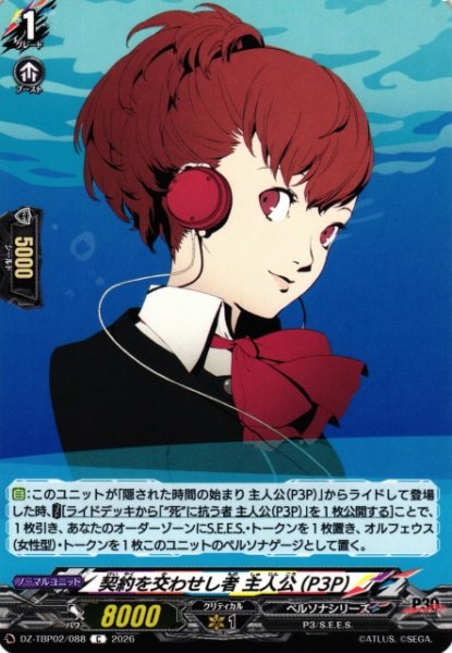 画像1: 【VG】契約を交わせし者 主人公(P3P)【C】DZ-TBP02/088『ペルソナシリーズ』 (1)