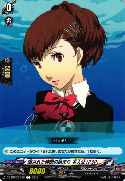 画像1: 【VG】隠された時間の始まり 主人公(P3P)【C】DZ-TBP02/090『ペルソナシリーズ』 (1)