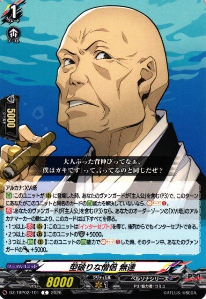画像1: 【VG】型破りな僧侶 無達【C】DZ-TBP02/101『ペルソナシリーズ』 (1)