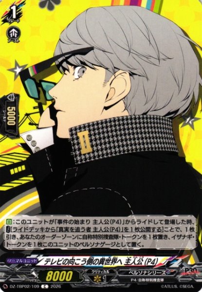 画像1: 【VG】テレビの向こう側の異世界へ 主人公(P4)【C】DZ-TBP02/109『ペルソナシリーズ』 (1)