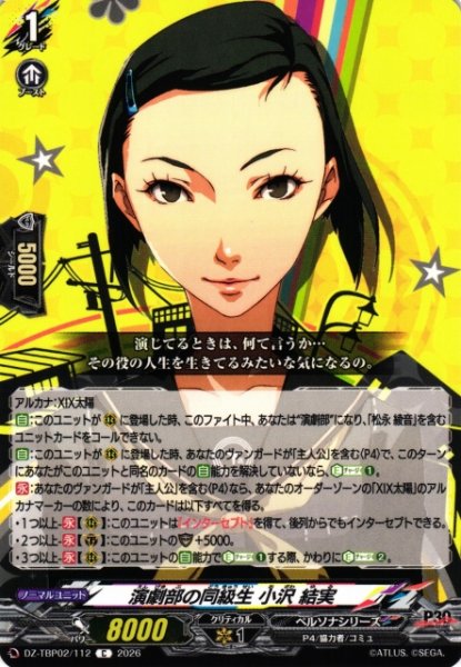 画像1: 【VG】演劇部の同級生 小沢 結実【C】DZ-TBP02/112『ペルソナシリーズ』 (1)