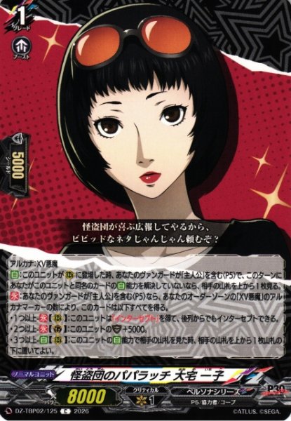 画像1: 【VG】怪盗団のパパラッチ 大宅 一子【C】DZ-TBP02/125『ペルソナシリーズ』 (1)