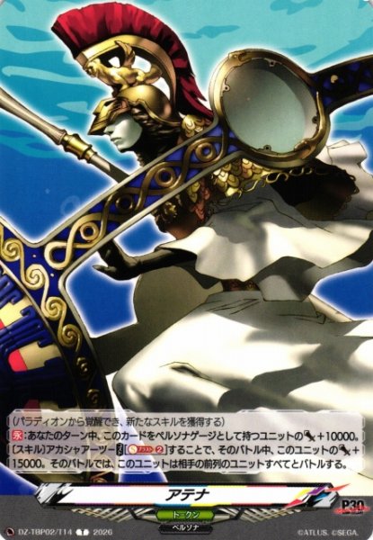 画像1: 【VG】アテナ 【T】DZ-TBP02/T14『ペルソナシリーズ』 (1)
