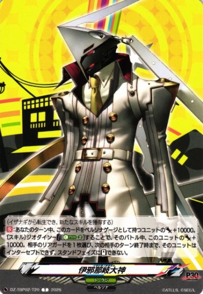 画像1: 【VG】伊邪那岐大神 【T】DZ-TBP02/T20『ペルソナシリーズ』 (1)