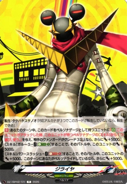 画像1: 【VG】ジライヤ 【T】DZ-TBP02/T21『ペルソナシリーズ』 (1)