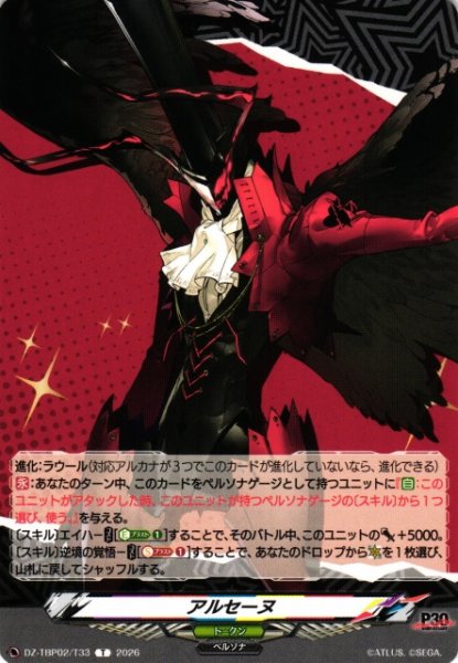 画像1: 【VG】アルセーヌ【T】DZ-TBP02/T33『ペルソナシリーズ』 (1)