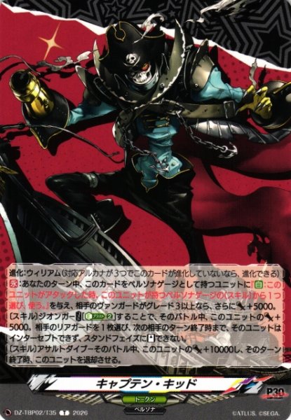 画像1: 【VG】キャプテン・キッド【T】DZ-TBP02/T35『ペルソナシリーズ』 (1)