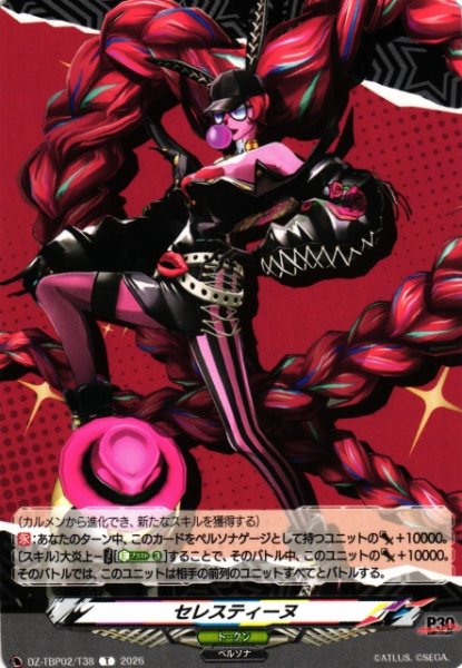 画像1: 【VG】セレスティーヌ【T】DZ-TBP02/T38『ペルソナシリーズ』 (1)