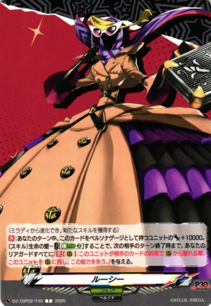 画像1: 【VG】ルーシー【T】DZ-TBP02/T46『ペルソナシリーズ』 (1)