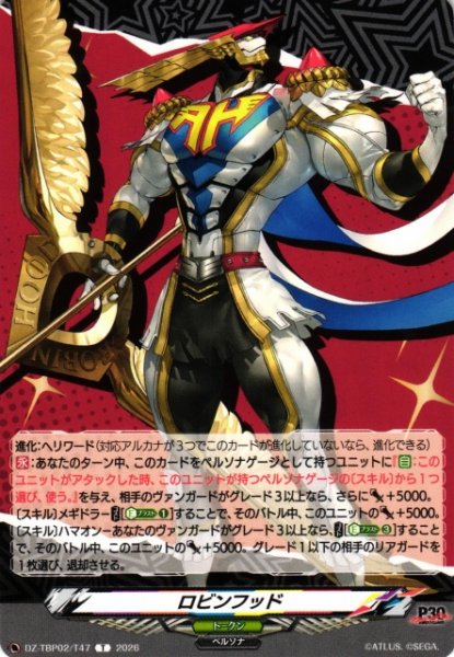 画像1: 【VG】ロビンフッド【T】DZ-TBP02/T47『ペルソナシリーズ』 (1)
