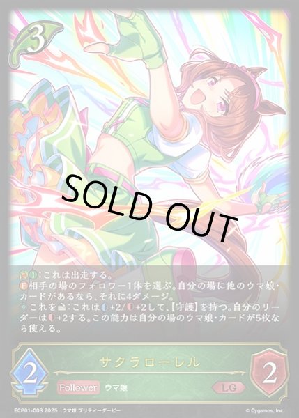 画像1: 【SV】サクラローレル【LG】ECP01-003 (1)