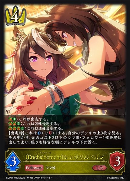 画像1: 【SV】〔Encha?nement〕シンボリルドルフ【LG】ECP01-012 (1)