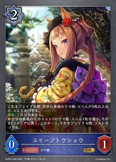 SV】潮流の砲手【GR】BP19-026シャドウバース エボルヴ - 通販はカードラボ